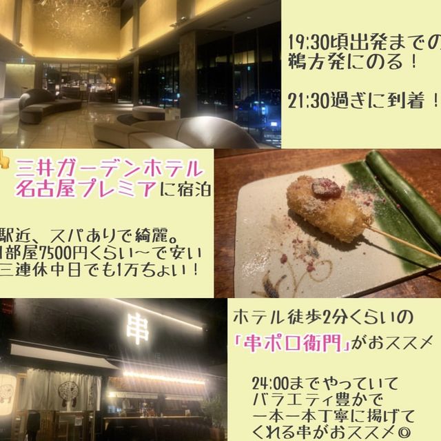 【三重県・愛知県】1泊2日満足ルート！