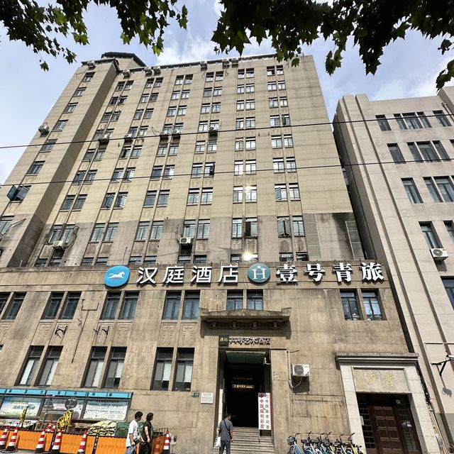 到外灘、南京路步行街最方便的酒店—漢庭飯店（上海外灘九江路店） 