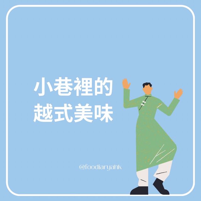 超抵食！！驚現性價比極高的越南美食！ 