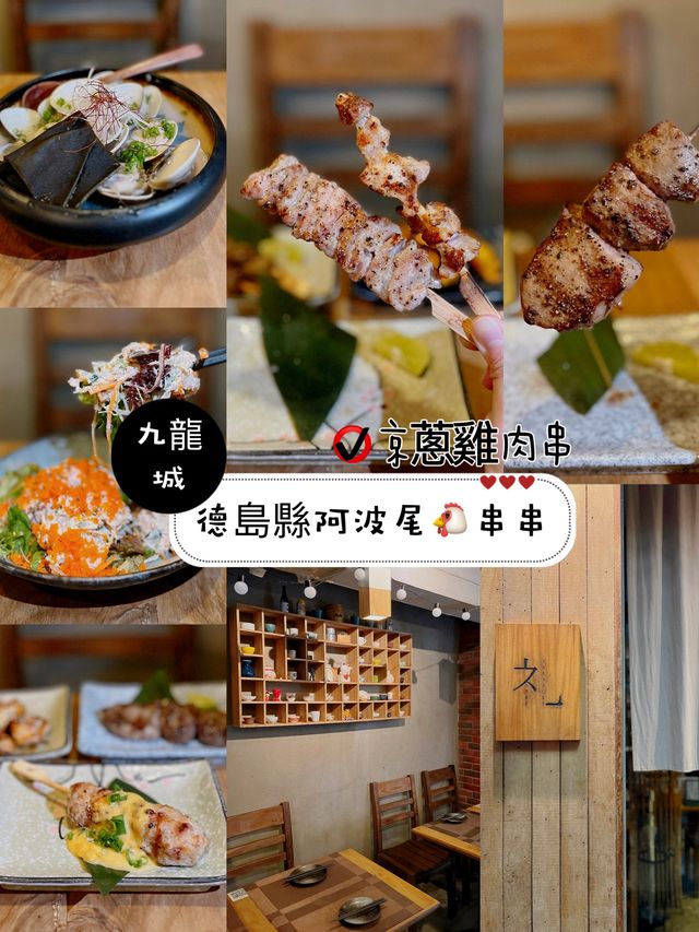 德島縣阿波尾🐔串串