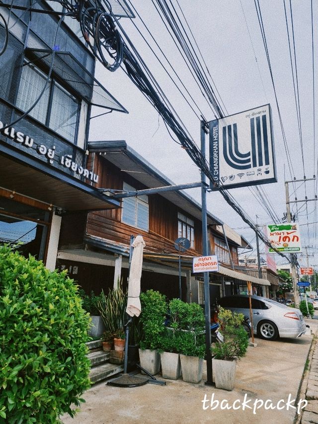 อยู่เชียงคาน โรงแรมเล็ก สะอาด ใกล้ถนนคนเดิน