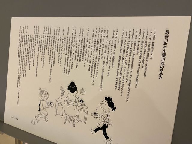 東京・桜新町。サザエさんちにおじゃまします！『長谷川町子記念館』