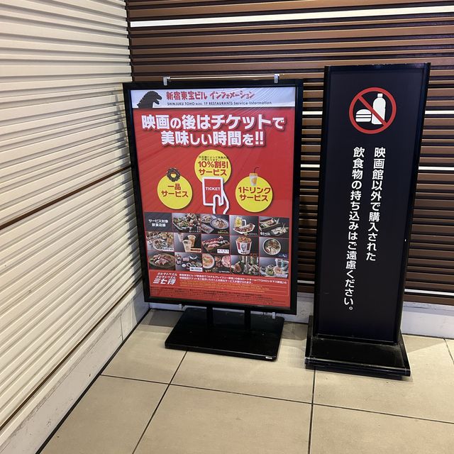 ゴジラの新宿東宝ビルで映画