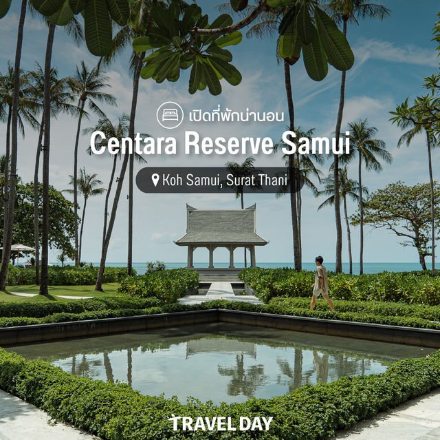Reserve เวลาพักที่ Centara Reserve Samui