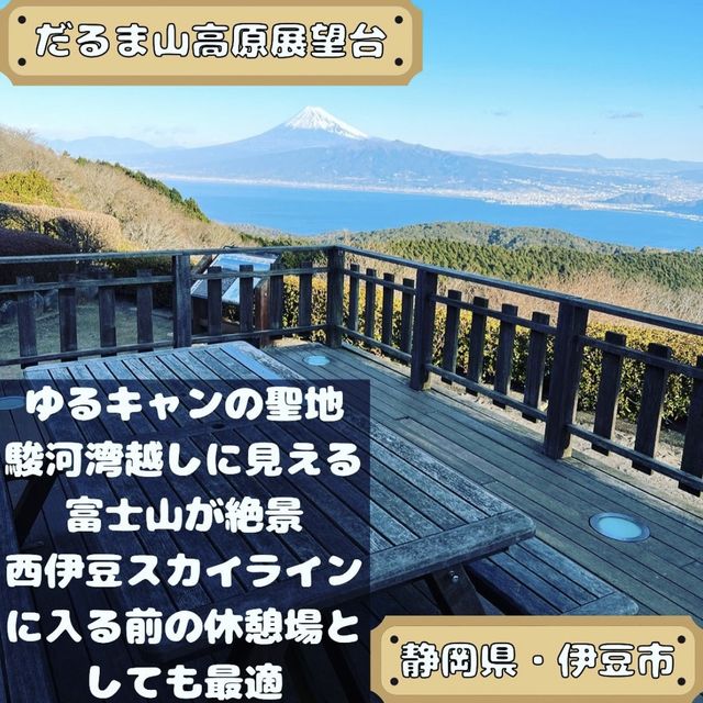 だるま山高原展望台