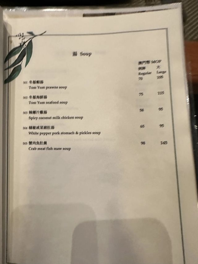 🇲🇴澳門｜泰國菜｜皇朝｜泰月亭