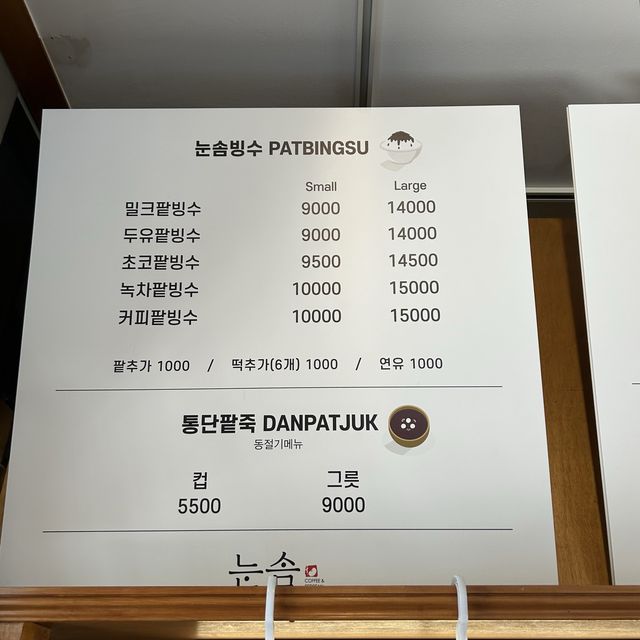 눈솜, 6년 연속 블루리본 획득한 빙수카페