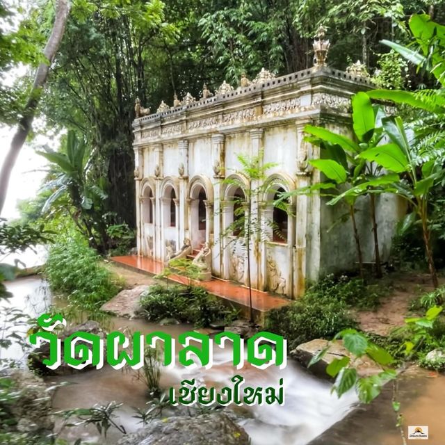วัดผาลาด