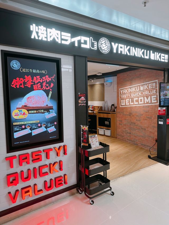 性價比高 | 近江牛燒肉