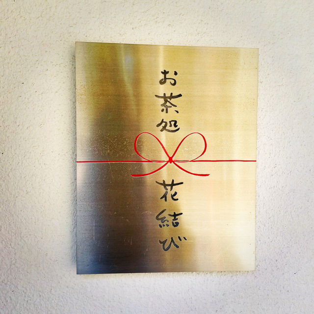 【長野県/下諏訪　諏訪大社近くにある和モダンな内装が素敵なカフェ☕️】