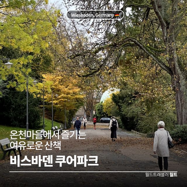 온천마을에서 즐기는 여유로운 산책 🌳 쿠어파크