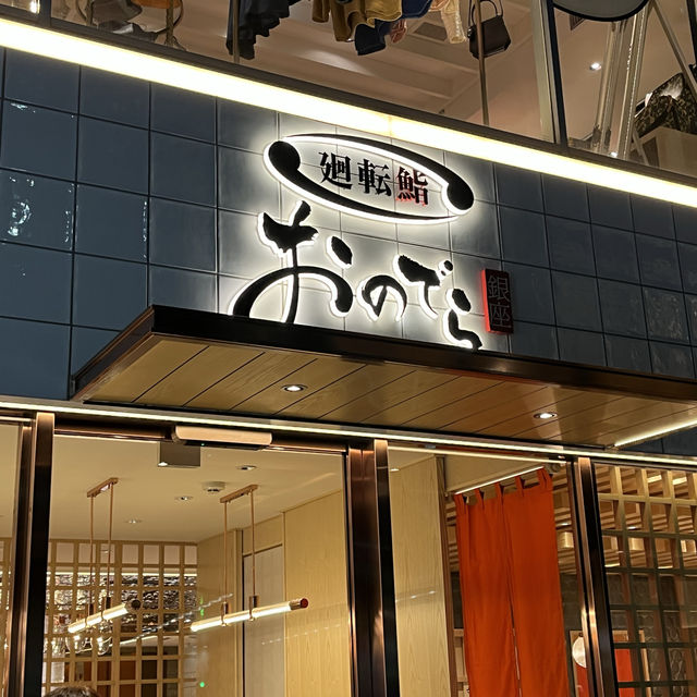 【東京🗼】ミシュラン一つ星のお鮨を回転寿司でお手軽に🍣