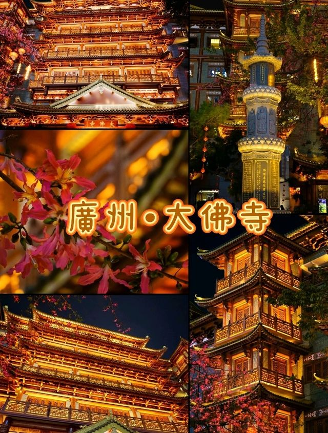 「廣州北京路大佛寺」🎋- 歷經千年的古寺🏮🏮
