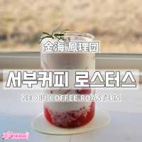 【韓国/金海】鳳理団通りカフェ☕️SEOBU COFFEE ROASTERS