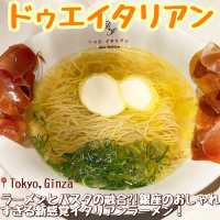 【東京🗼】新感覚イタリアンラーメン！🍜🧀