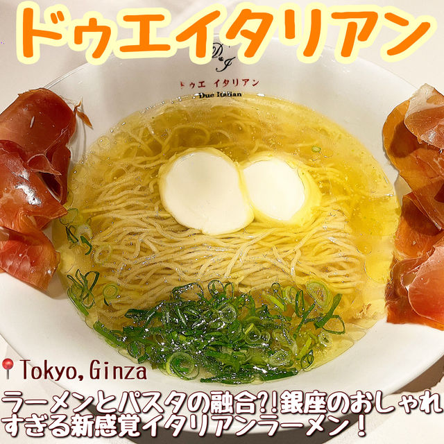 【東京🗼】新感覚イタリアンラーメン！🍜🧀
