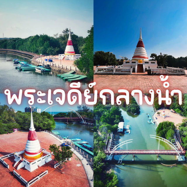 พระเจดีย์กลางน้ำ