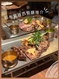 超有驚喜西餐廳推介
