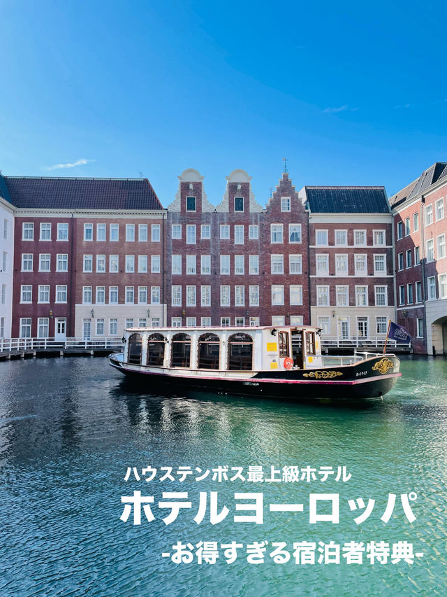 【長崎県】ホテルヨーロッパのお得すぎる宿泊者特典