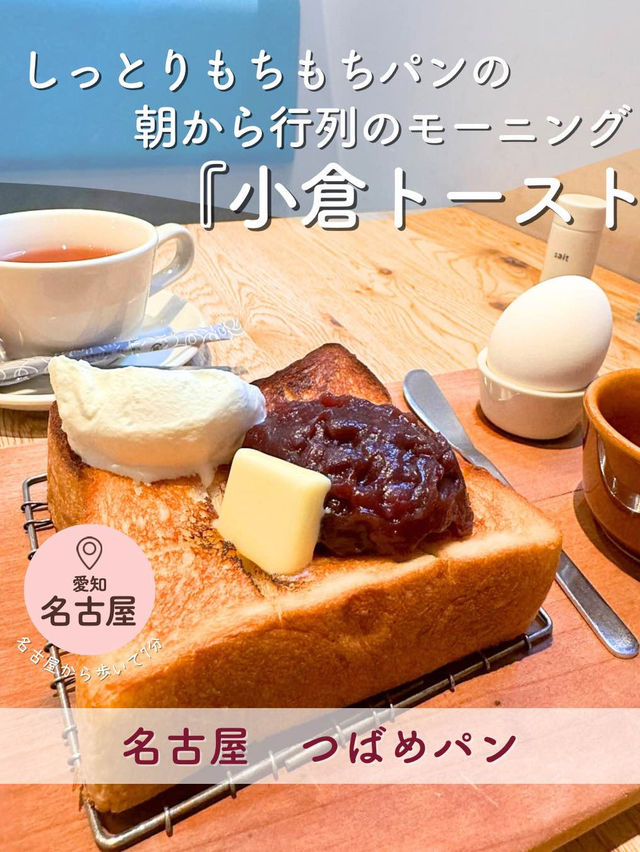 【名古屋】しっとりモチモチのパン行列モーニング『つばめパン』