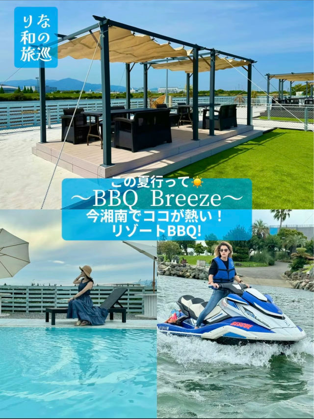 〜神奈川県〜マリンスポーツBBQ！湘南激熱スポット！ワンちゃんもOK!