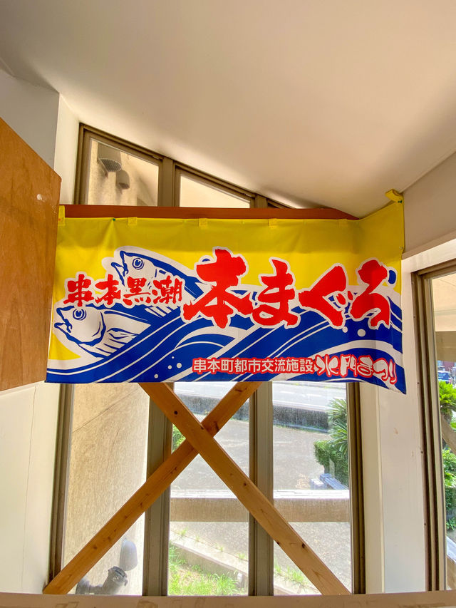 【和歌山】紀州なぎさの駅 水門まつりで串本産絶品マグロを堪能🎣✨