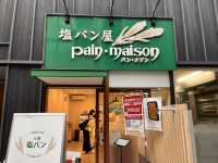 塩パン屋 pain･maison @銀座🥖