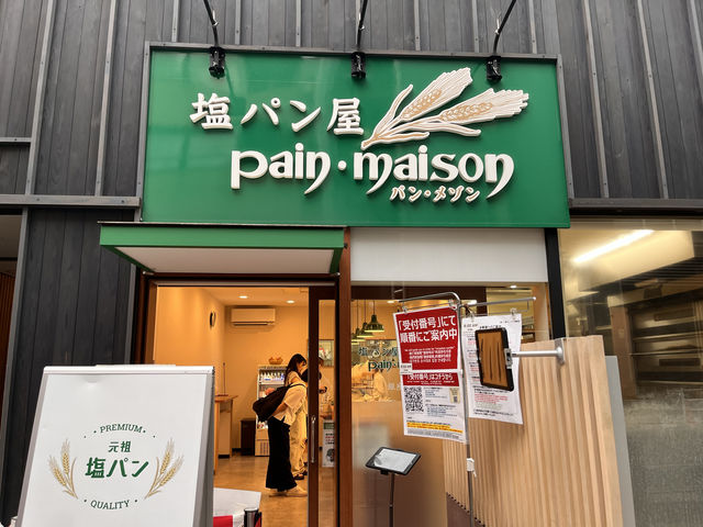 塩パン屋 pain･maison @銀座🥖