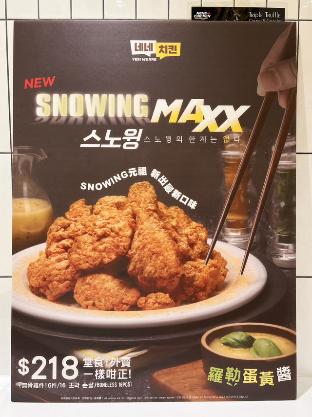 Nene Chicken新口味炸雞
