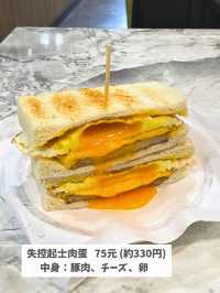 【台湾 台北】トロトロが最高！トースト専門店