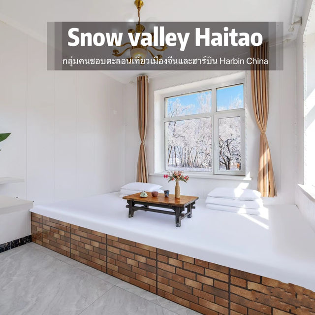  Snow Valley Haitao Inn  โฮสน่ารัก ใจดี ช่วยเหลือ 