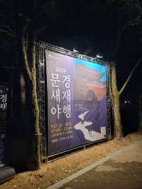 밤산책 하기 좋았던 문경새재 문화유산 야행💛