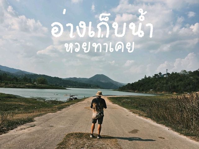 อ่างเก็บน้ำ ห้วยท่าเคย บ้านคา ราชบุรี 