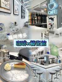 可以瘋狂打卡嘅☕️咖啡廳x藝術館