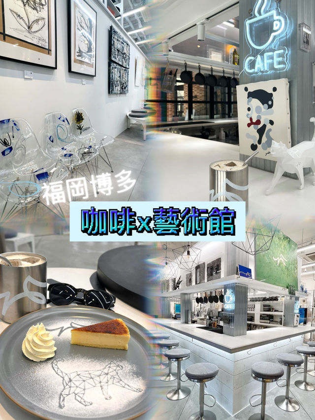 可以瘋狂打卡嘅☕️咖啡廳x藝術館