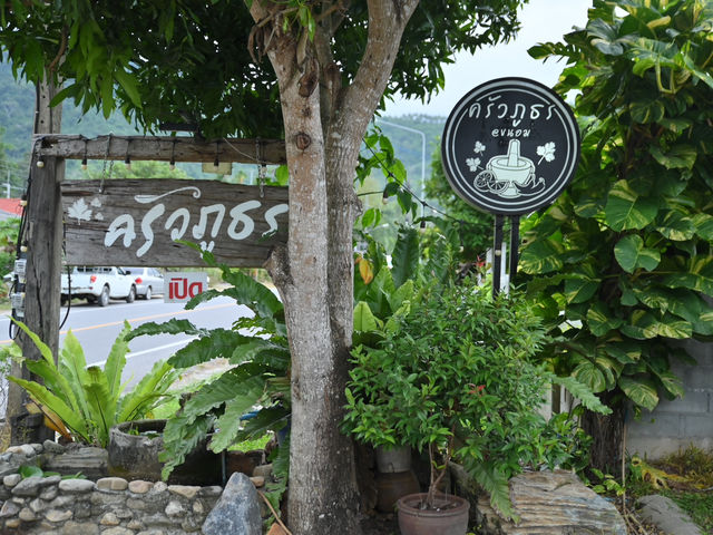 ครัวภูธร@ขนอม ร้านเล็กๆแต่รสจัดจ้านแบบตะโกน