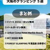 【大阪 映え確実！グランピング施設5選】