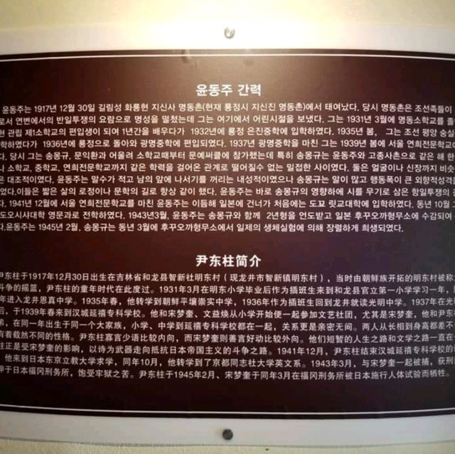 중국 연변자치주 룡정(윤동주시인)