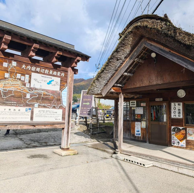 大內宿