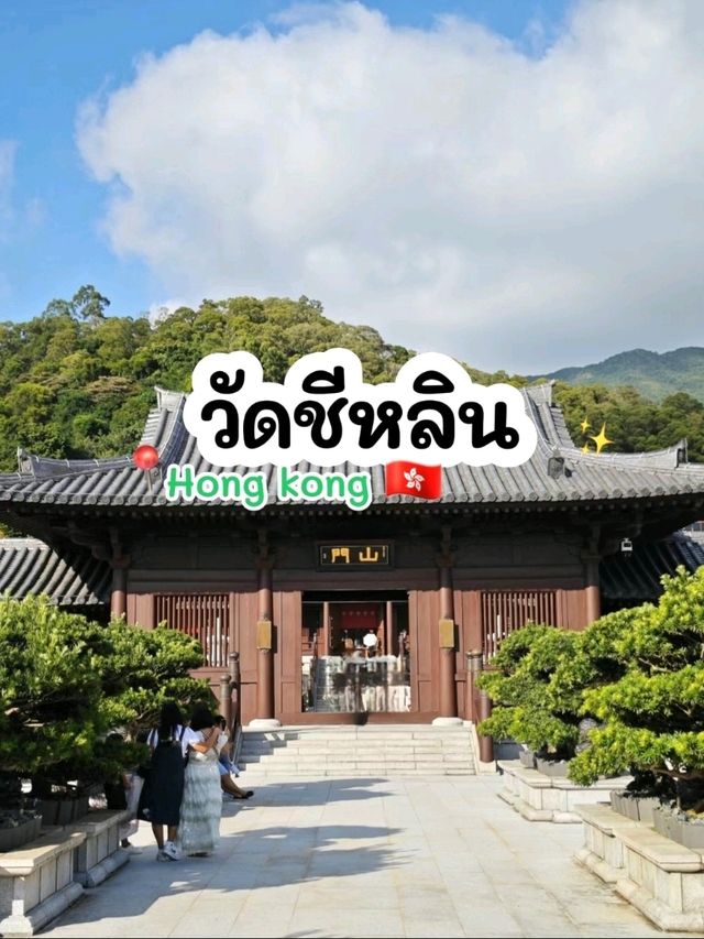 เที่ยววัดชีหลิน สำนักชีในฮ่องกง