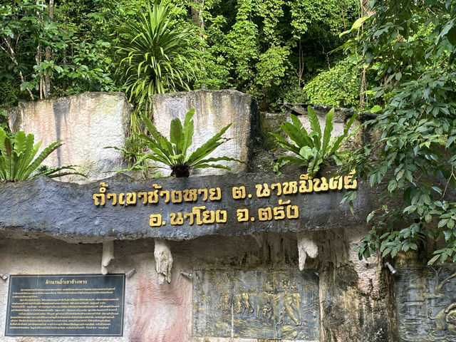 ถ้ำเขาช้างหาย จังหวัดตรัง
