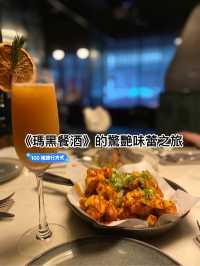 精緻餐酒館推薦：《瑪黑餐酒》的驚艷味蕾之旅