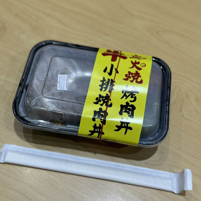 超平價日式燒肉丼🔥！慈雲山山牛🐮