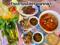 “ร้านลาบยโสแพรกษา”ร้านลับสมุทรปราการ