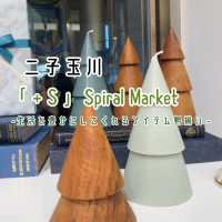 【二子玉川】「＋S」Spiral Market - お洒落な小物に心ときめく -