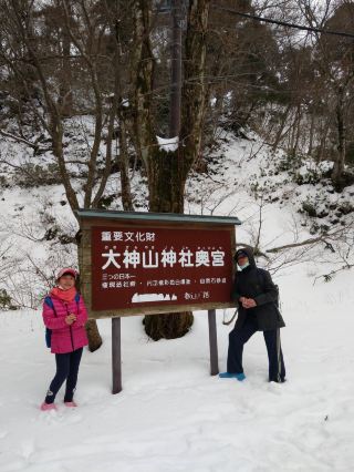 米子大神山神社奧宮 　