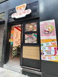 中環港式四川麻辣燙