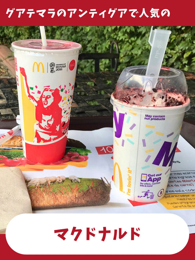 【グアテマラ女一人旅】庭園が広がるユニークスポット！世界一美しいマクドナルド！？