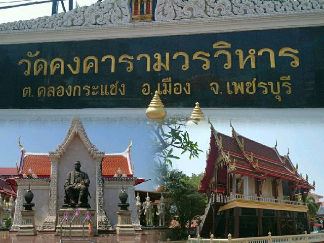 วัดคงคารามวรวิหาร เพชรบุรี