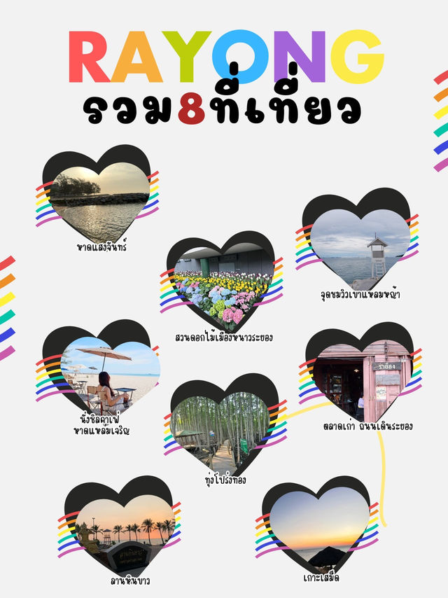 รวม 8 จุดเที่ยวในระยอง 🌳🚙